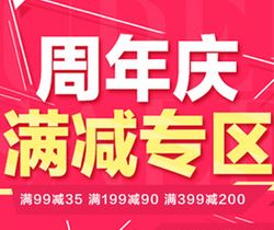 丰趣海淘 日用百货促销活动盛大开启